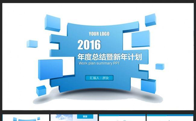 2016大气精美PPT模板缩略图