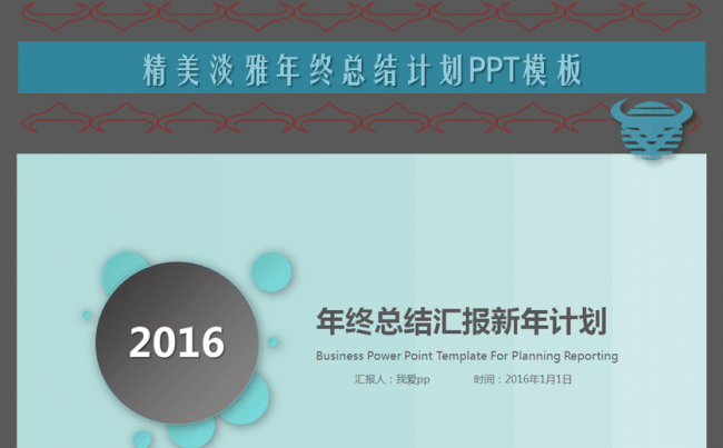 精美淡雅年终总结计划PPT模板缩略图