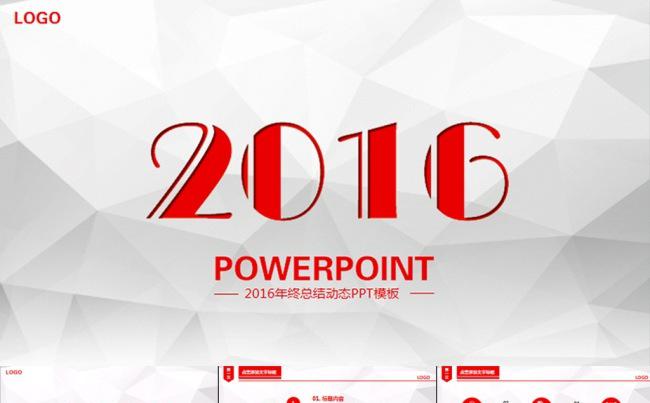 2016年终总结报告汇报动态PPT模板缩略图