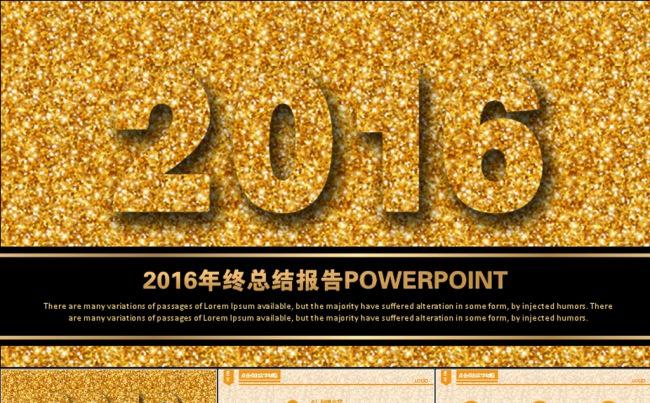 金色磨砂2016年终总结报告动态PPT缩略图