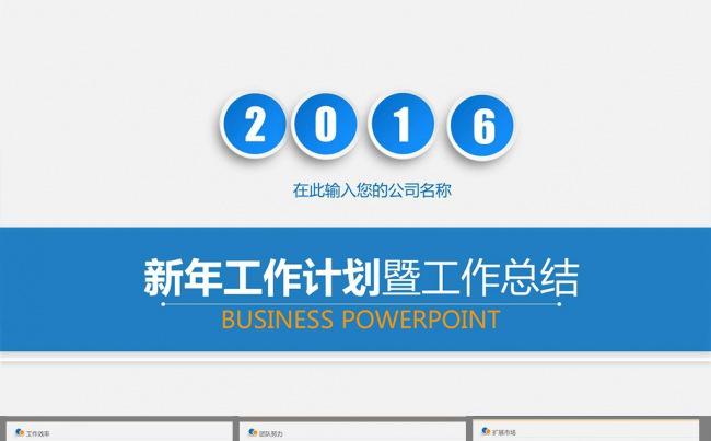 蓝色工作总结ppt模板缩略图