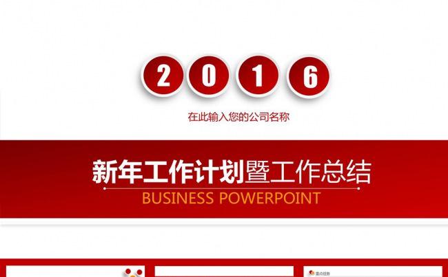 (热销精品)2016年红色大气工作总结ppt模板缩略图