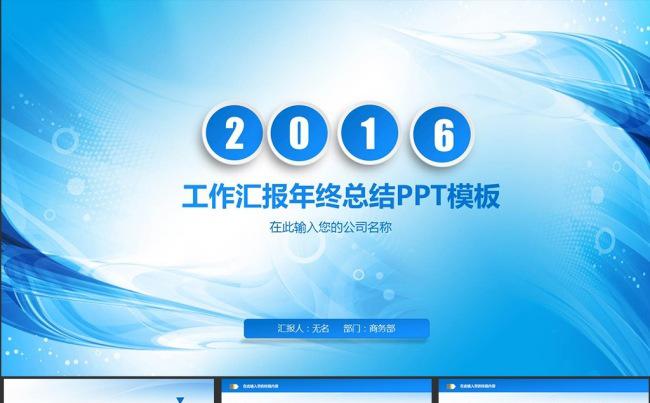 蓝色简约工作总结ppt模板缩略图