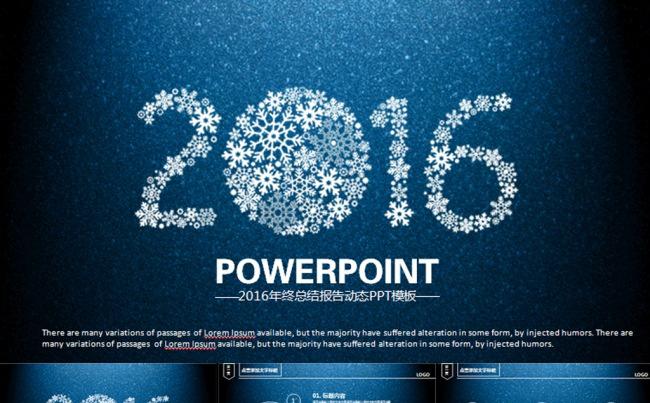 蓝色磨砂2016年终总结动态PPT缩略图