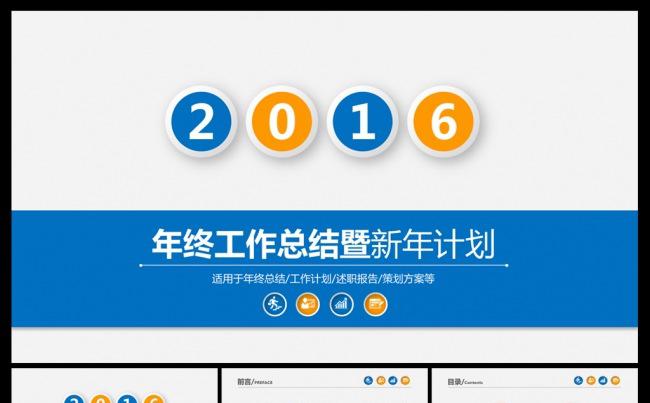 2016简洁微立体工作总结PPT模板缩略图