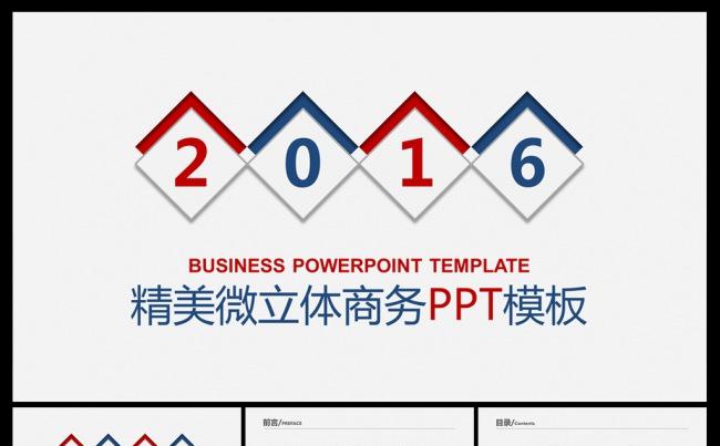 微立体2016年终总结新年计划动态PPT缩略图