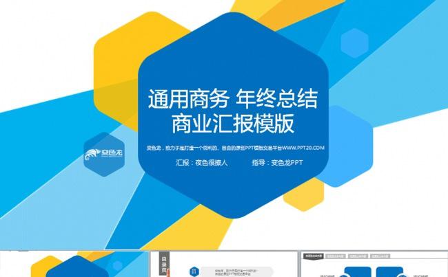 最新蓝色简约商务通用动态PPT模板下载缩略图