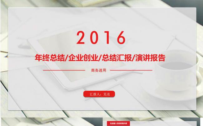 2016年红色大气工作总结ppt模板缩略图