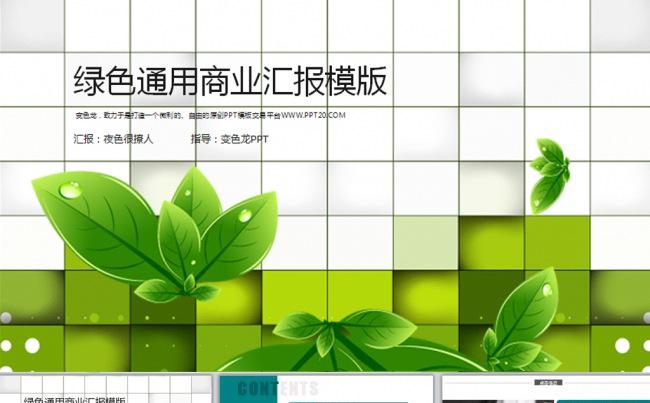 最新绿色环保教育培训动态PPT模板缩略图