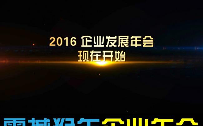 震撼狗年年会片头ppt缩略图