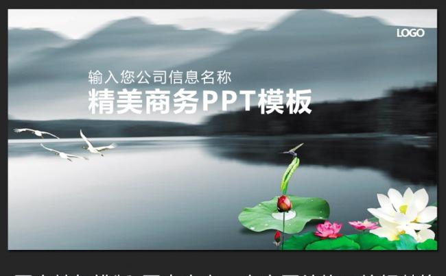 中国风古典水墨创意商务通用ppt缩略图