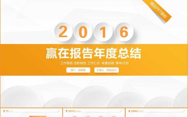 红色工作报告 述职报告 毕业答辩年度总结模板【赢在细节】缩略图