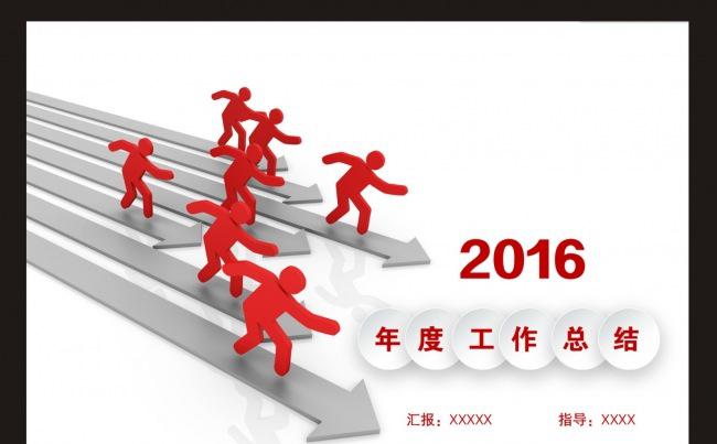 2016红色商务3d小人工作总结ppt缩略图