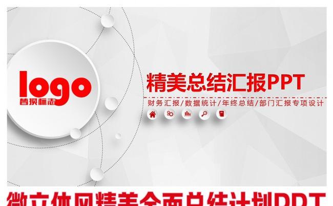 微立体风总结汇报未来计划通用PPT设计缩略图