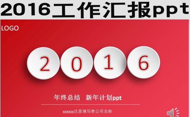 红色工作汇报ppt缩略图