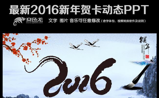 2016新年快乐中国风动态贺卡PPT缩略图