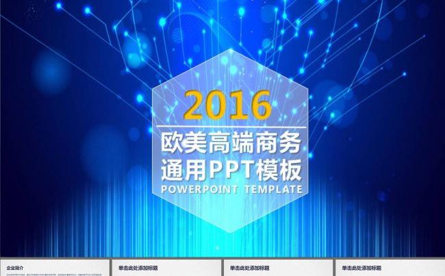 高端大气总结计划汇报企业介绍PPT模板缩略图