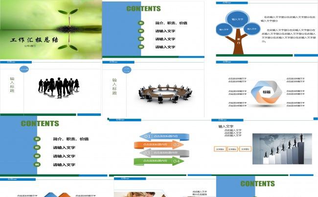 年终总结，工作汇报，商务PPT，清晰了然缩略图
