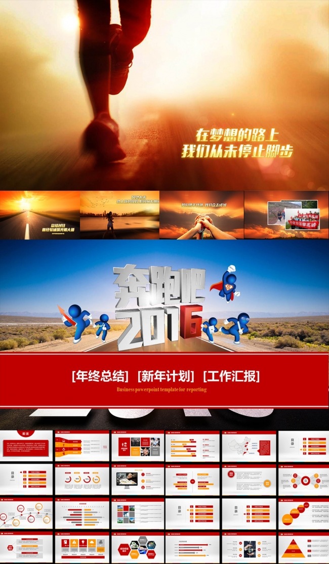 奔跑吧2016工作汇报ppt模板