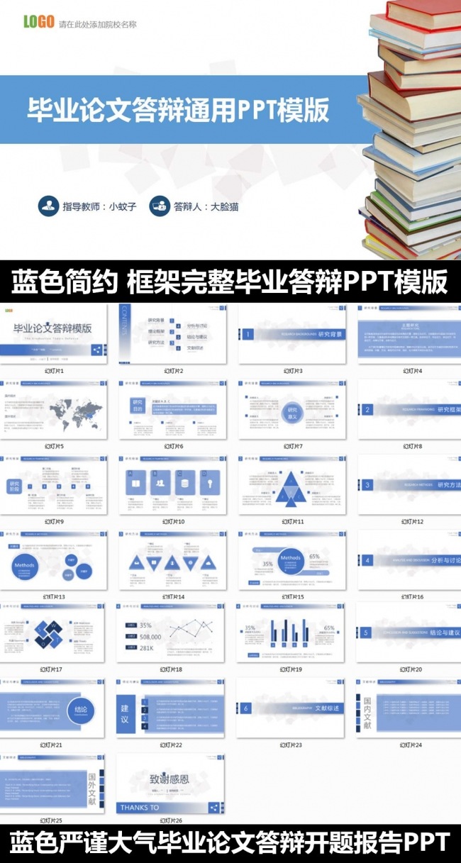 淡雅蓝简约小清新实用论文答辩ppt模板毕业论文博士论文