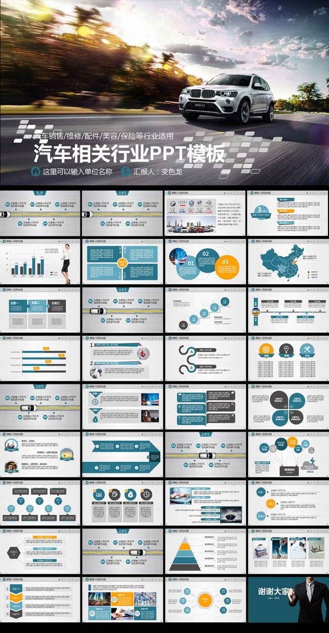 时尚汽车行业PPT模板下载