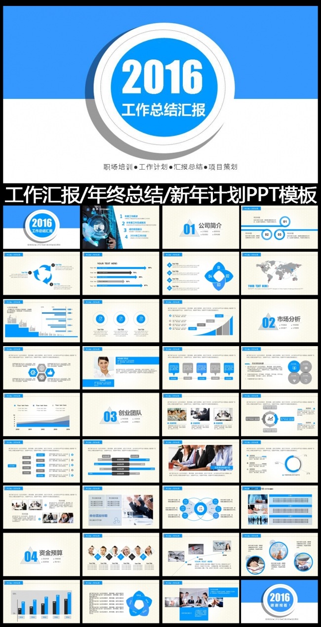 时尚精美2016蓝色工作总结工作汇报PPT模板