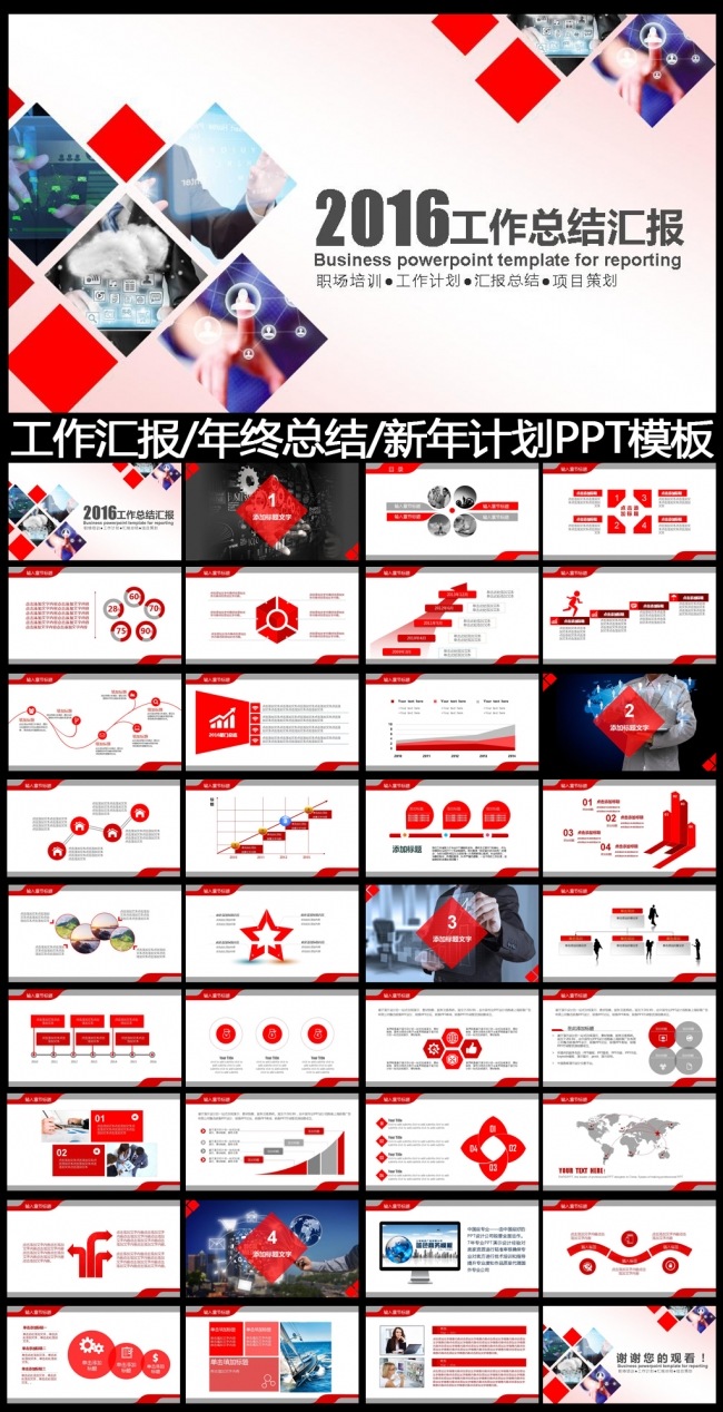 2016工作总结汇报年终总结PPT模板模板