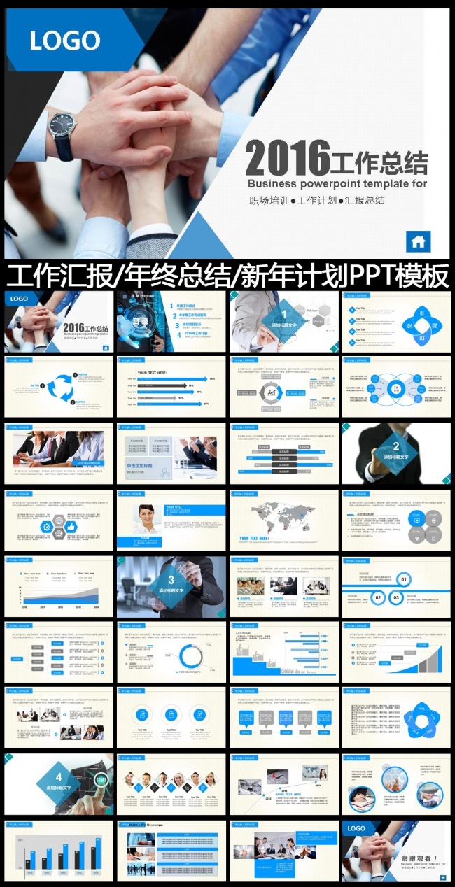 蓝色精美2016年终总结工作计划PPT