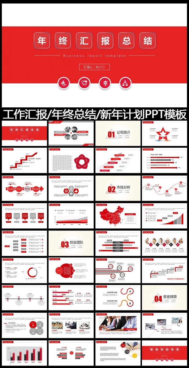 2016红色年终总结工作汇报动态PPT模板下载