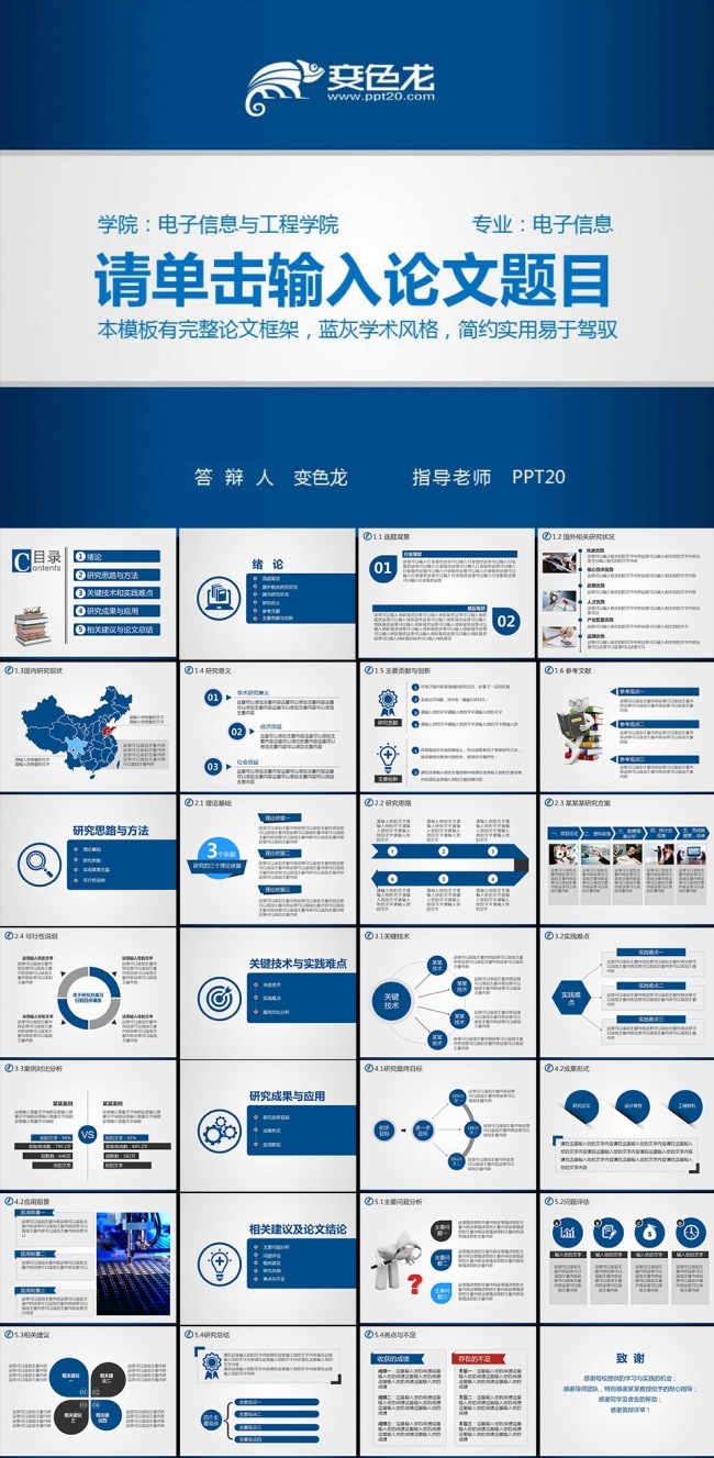 蓝色毕业论文答辩PPT开题报告PPT