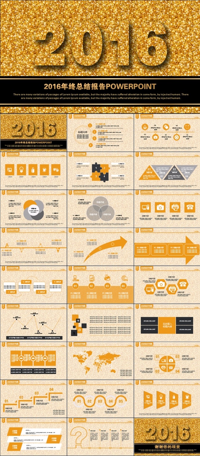 金色磨砂2016年终总结报告动态PPT