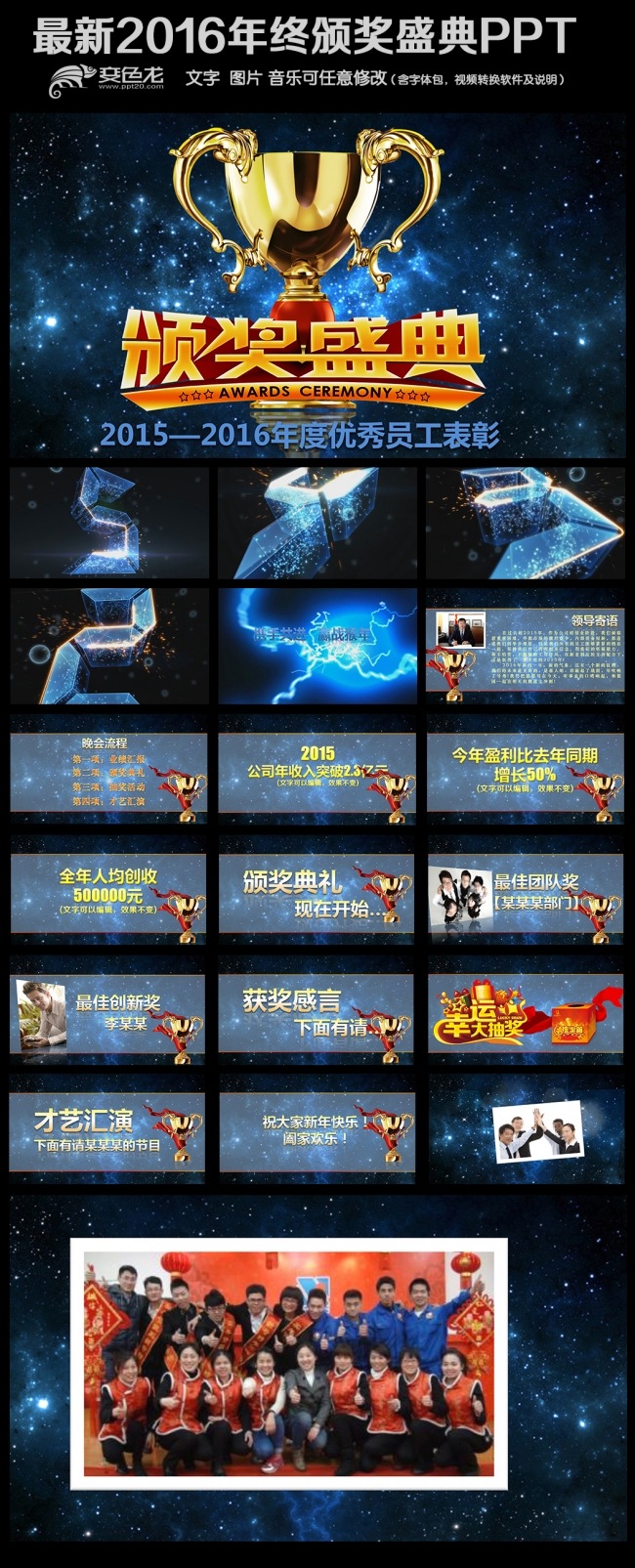 2016公司企业震撼年终颁奖典礼年终答谢会PPT