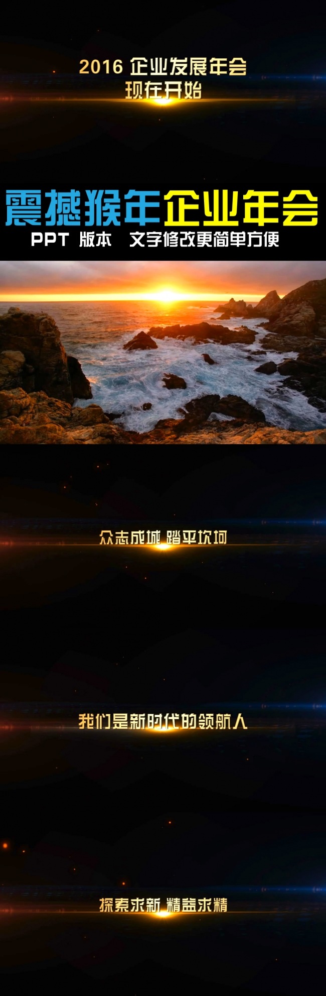 震撼狗年年会片头ppt