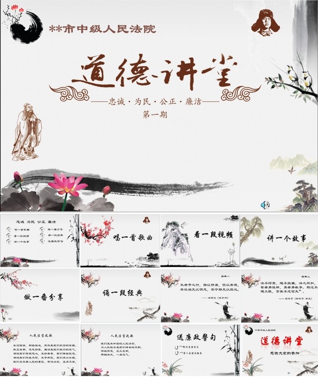 法院道德讲堂中国风