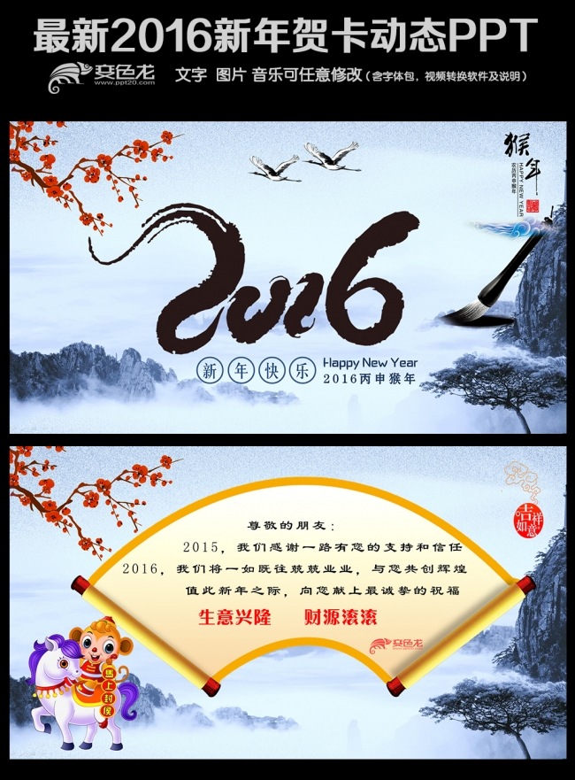 2016新年快乐中国风动态贺卡PPT