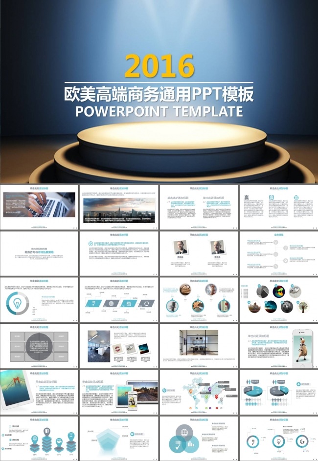 高端大气企业团队介绍发展产品PPT模板