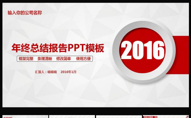2016时尚微立体年终总结新年计划PPT图片下载缩略图
