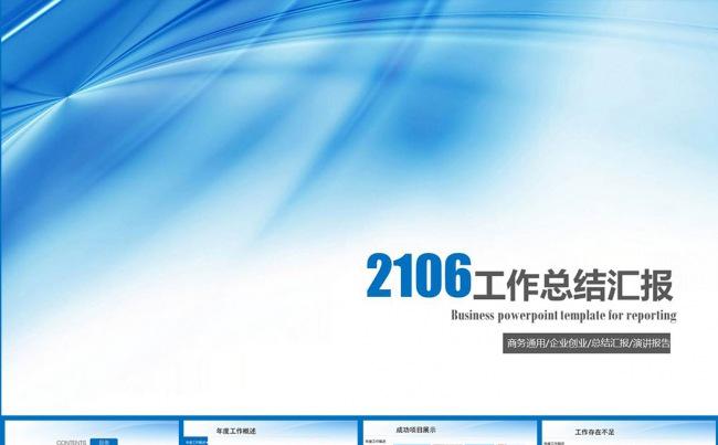 工作汇报工作报告 工作计划 述职报告缩略图