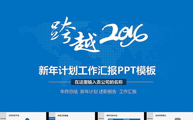 2016年工作总结ppt模板缩略图