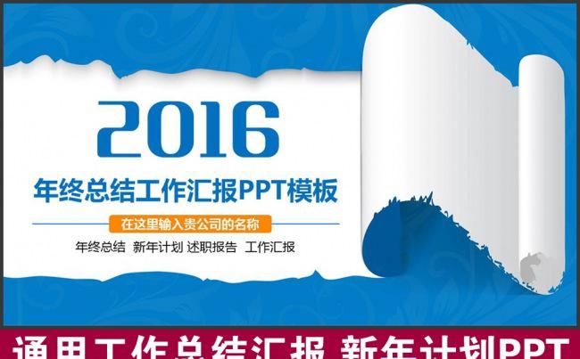蓝色公司企业年终总结工作总结汇报新年计划PPT模板下载缩略图