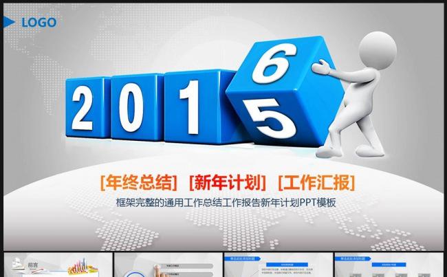 2016蓝色3D小人年终总结工作总结汇报新年计划PPT模板缩略图