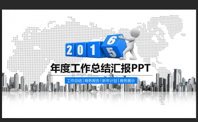 时尚大气 2016年终工作总结汇报通用ppt动态模板缩略图