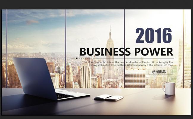 高端办公商务2016年终工作总结汇报通用ppt动态模板缩略图