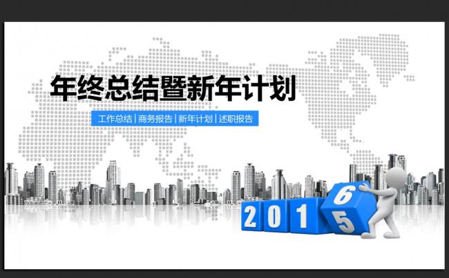 大气2016年终工作总结汇报通用ppt动态模板缩略图