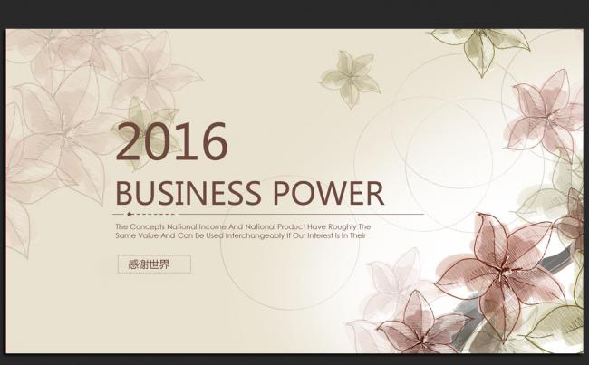 精美复古时尚2016年终工作总结汇报通用ppt动态模板缩略图