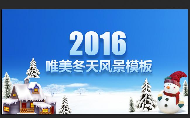 唯美冬天风景2016年终工作总结汇报通用ppt动态模板缩略图