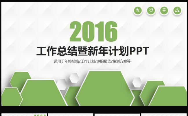 微立体2016年终总结新年计划动态PPT缩略图