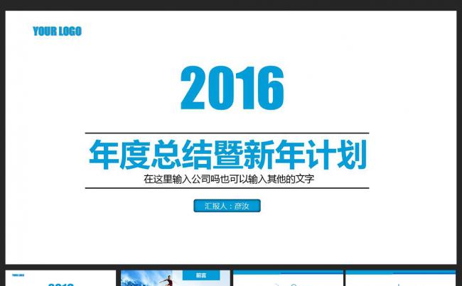 2016大气精美工作汇报PPT模板缩略图