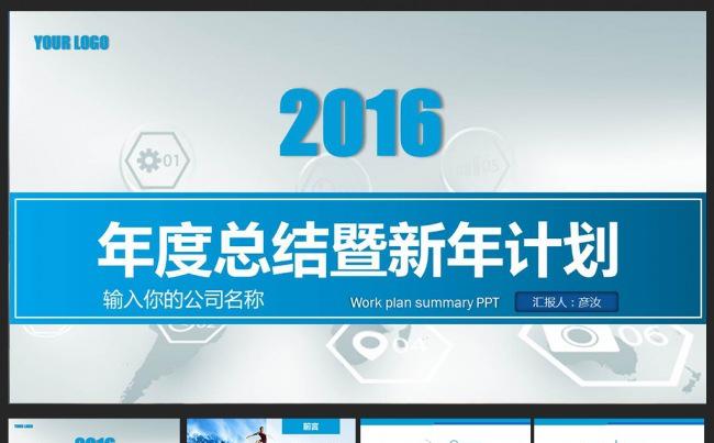 2016大气精美大气PPT模板缩略图