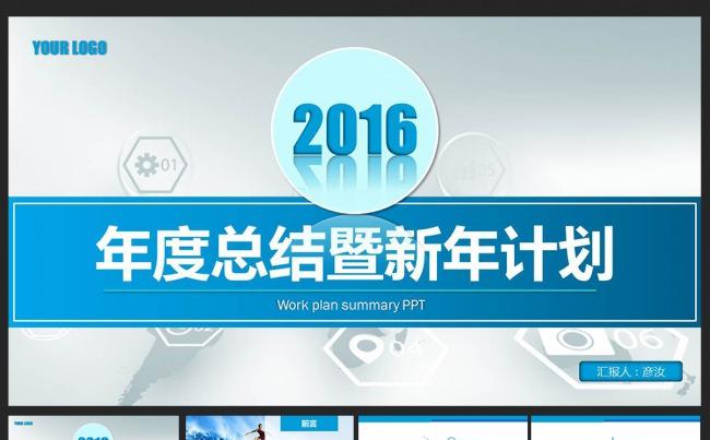 2016大气精美通用PPT模板缩略图